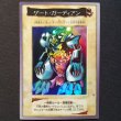 画像1: 【美品】ゲート・ガーディアン バンダイ版 (1)
