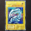 画像1: 【傷品】青眼の白龍 初期シークレット(シクブル) 白封筒+横スリーブ付 (1)