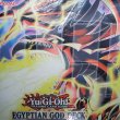 画像2: 【未開封品】EGYPTIAN GOD DECK オシリスの天空竜/オベリスクの巨神兵 プレイマット (2)