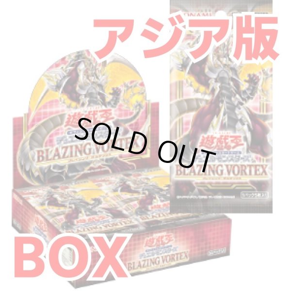 画像1: 【アジア版】ブレイジングボルテックス 初回生産版 未開封1BOX (1)