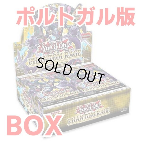 画像1: 【ポルトガル語版】PHANTOM RAGE 1st 未開封1BOX (1)