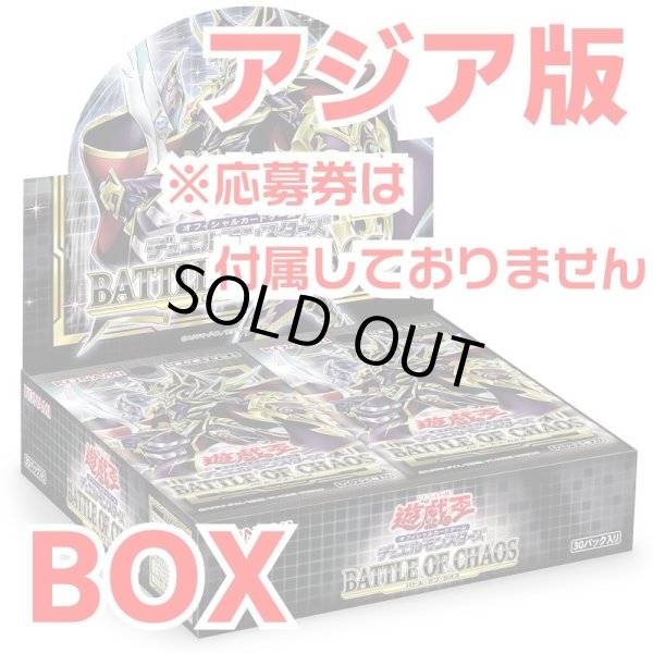 画像1: 【アジア版】BATTLE OF CHAOS(バトルオブカオス) 初回生産版 未開封1BOX (1)