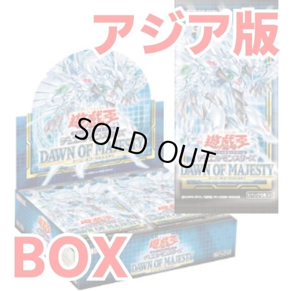 画像1: 【アジア版】DAWN OF MAJESTY(ドーンオブマジェスティ) 初回生産版 未開封1BOX (1)