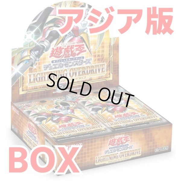 画像1: 【アジア版】ライトニングオーバードライブ 初回生産版 未開封1BOX (1)