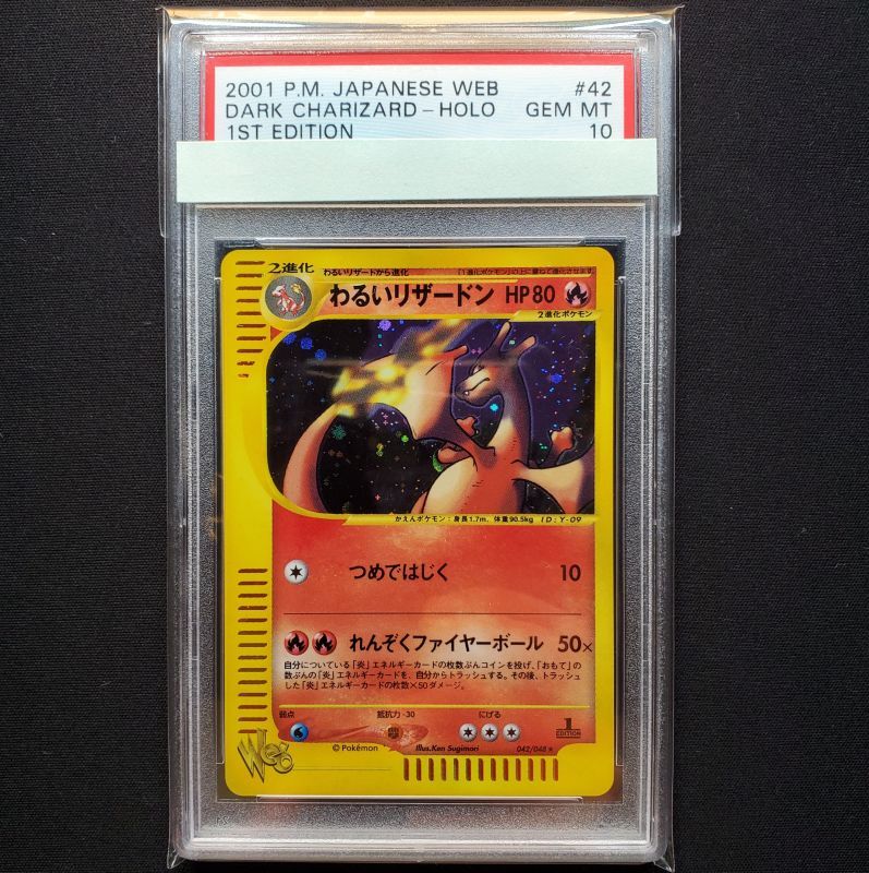 【鑑定品】【PSA10】わるいリザードン ポケモンカードweb 1ed 1st