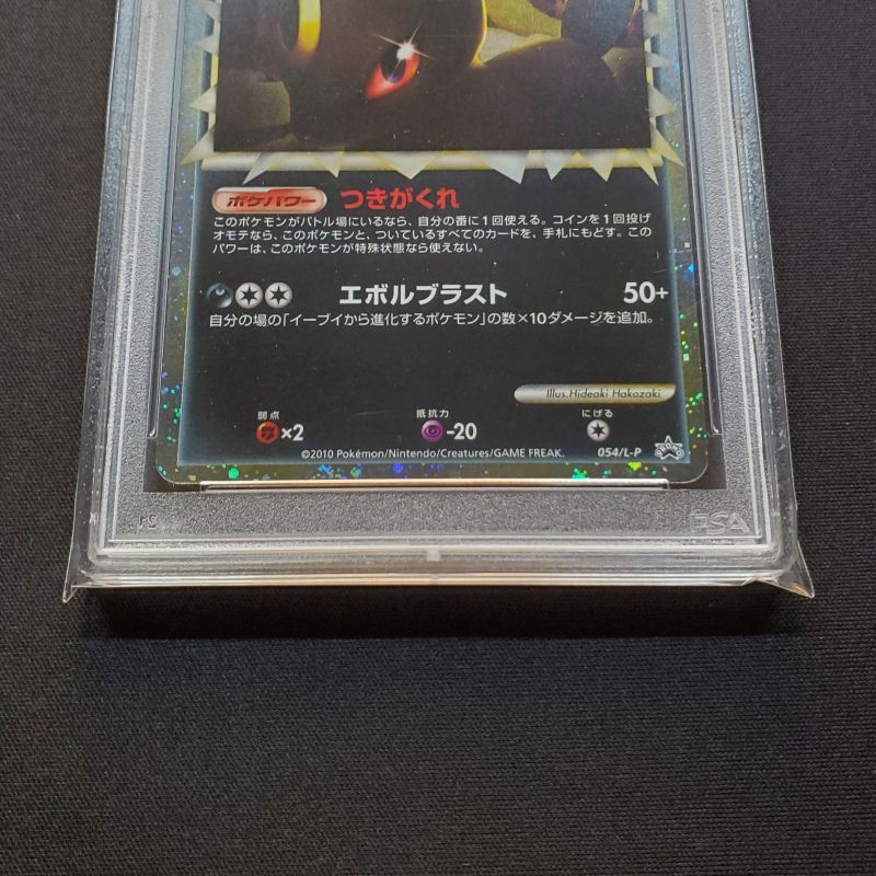 ブラッキー カードe ノーマル PSA10 ポケモンカードゲーム
