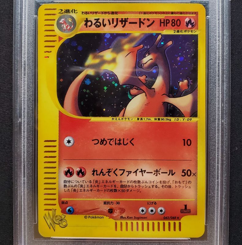 【鑑定品】【PSA10】わるいリザードン ポケモンカードweb 1ed 1st