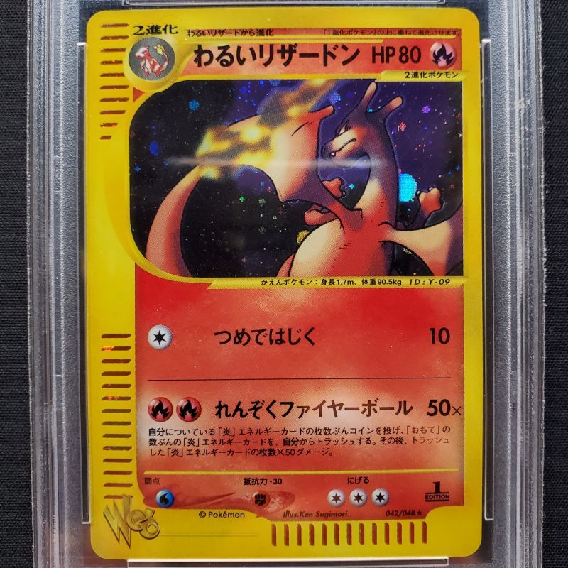 旧裏 リザードン・わるいリザードン カードセット