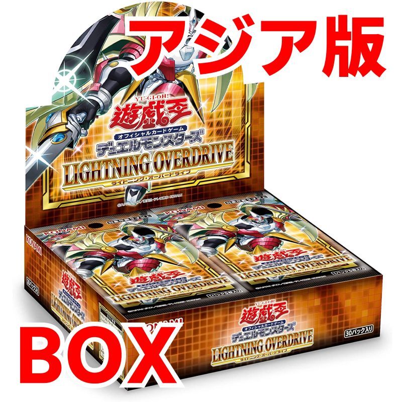 【アジア版】ライトニングオーバードライブ 初回生産版 未開封1BOX - トレカトラベル